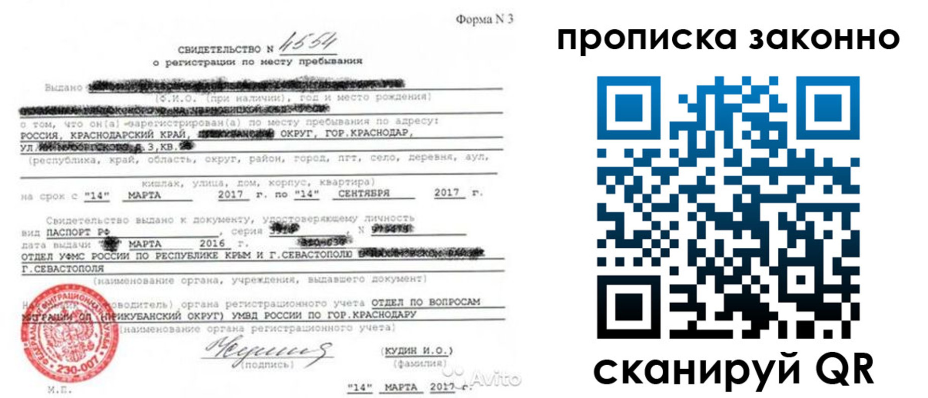 прописка для работы в Валдае